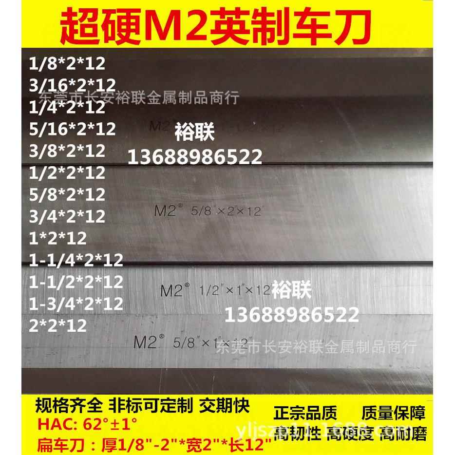 白钢刀 3/8*2*12 英制M2高速钢车刀白钢条/白钢刀片/锋钢刀坯超硬