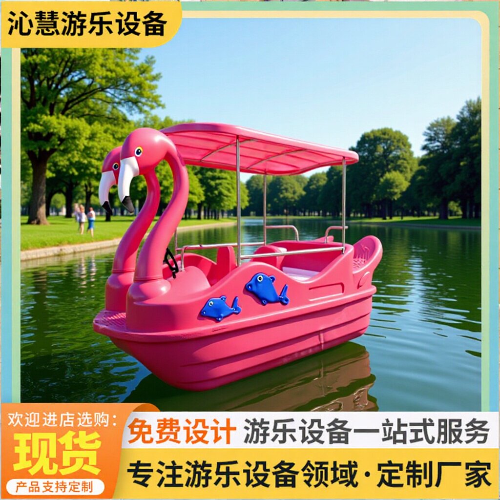 火烈鸟玻璃钢脚踏船景区公园水上带棚遮阳船情侣游乐水上电动船