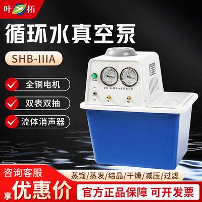 上海SHB-IIIA蒸馏多用抽滤器水环泵抽真空实验室循环水真空泵