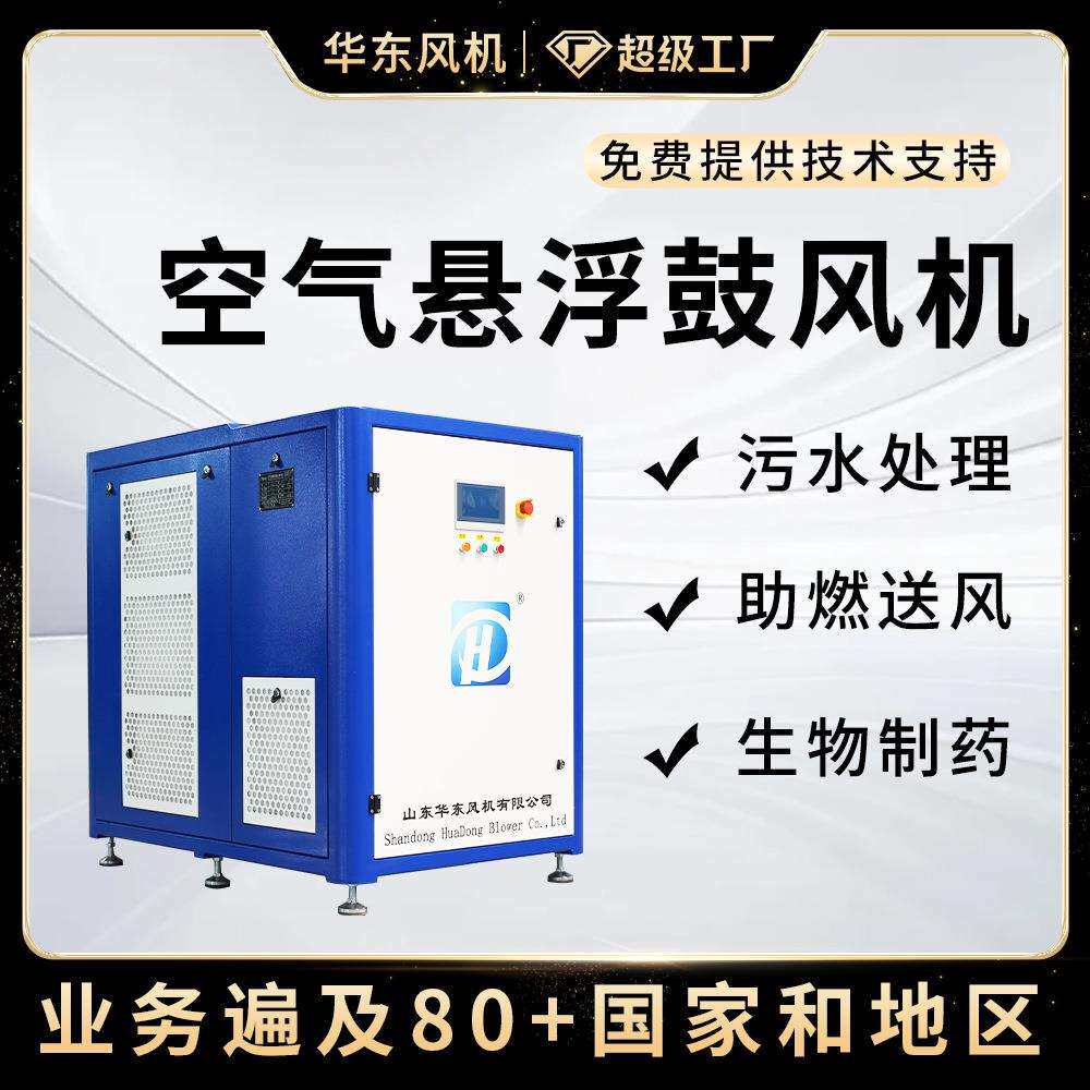 造纸污水曝气池空气悬浮离心鼓风机噪音低75kw脱硫空气悬浮鼓风机