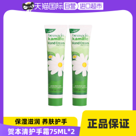 自营蜜蜂专场Herbacin贺本清小甘菊小雏菊护手75ml*2德国