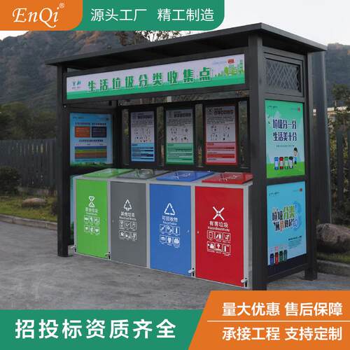 环卫垃圾亭户外垃圾桶小区垃圾收集站四分类垃圾亭社区街道垃圾棚