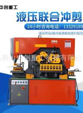 机床 Q35Y系列液压联合冲剪机 多功能冲剪机