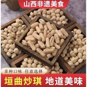 山西传统风味黄土炒指260g袋装即食旅行方便携带居家追剧小零食