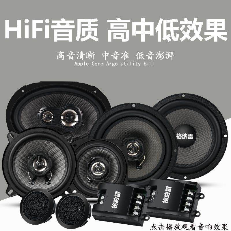 汽车同轴音响喇叭4寸5寸6.5寸6x9前门后门全频高中低音改装扬声器
