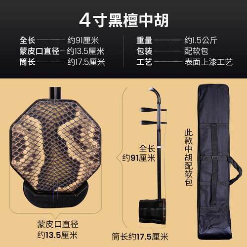 高档黑二檀胡中胡 胡乐器 琴二考级学习用 原厂配置