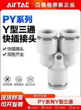 亚德客气动气管快速接头PY4 6 8 10 12mm等径Y型三通一分二快插头