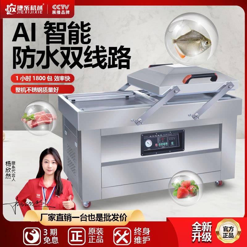 捷系双室真空机封口商用自动食品预制菜卤料米砖干湿多功能包装机