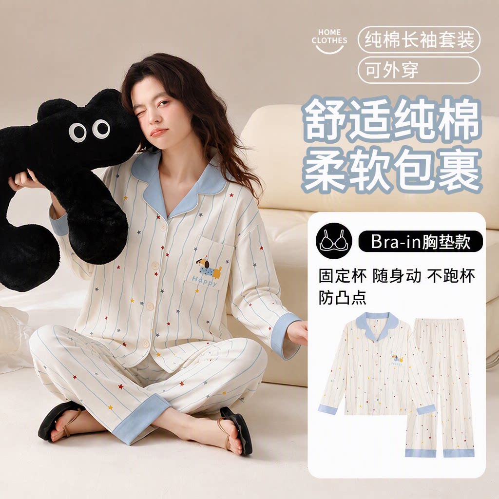 浪莎女款纯棉带胸垫防凸点家居服