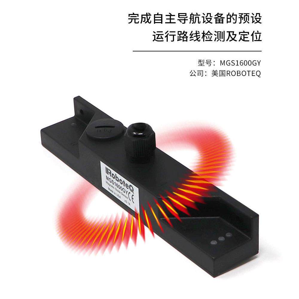 美国RoboteQ磁导航，MGS1600，AGV小车磁导航感应器,精度±1mm