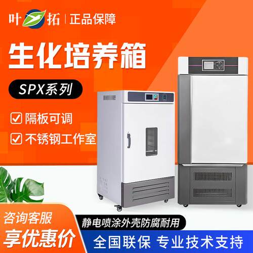 上海 SPX-B/BE系列 实验室微电脑控制高精度生化培养箱