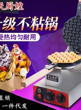 博天厨煌商用家用香港QQ电热蛋仔机电热鸡蛋仔机不粘锅鸡蛋仔机