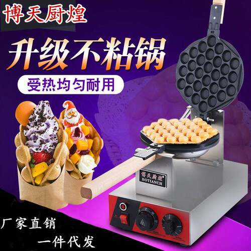 博天厨煌商用家用香港QQ电热蛋仔机电热鸡蛋仔机不粘锅鸡蛋仔机