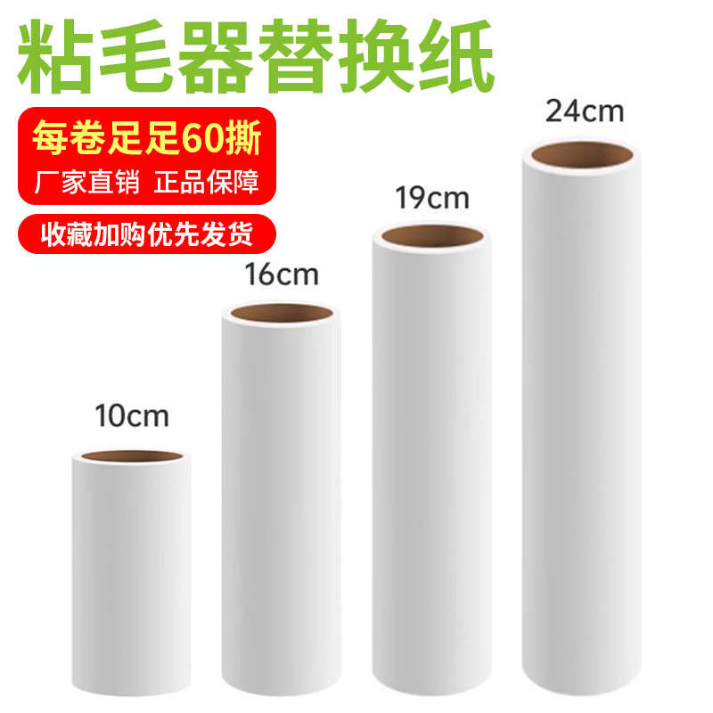 粘毛卷纸粘毛器滚筒可撕式替换芯衣服去沾毛滚刷粘纸滚撕纸粘尘纸
