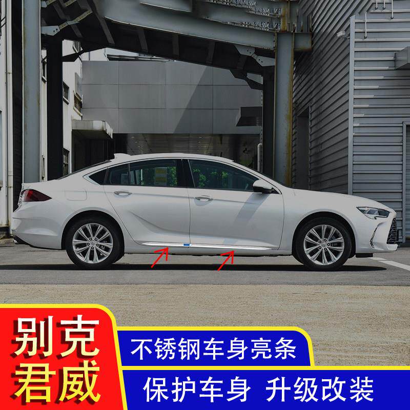 专用别克君威改装车身亮条改装饰侧门板门边防撞装饰条大包围配件