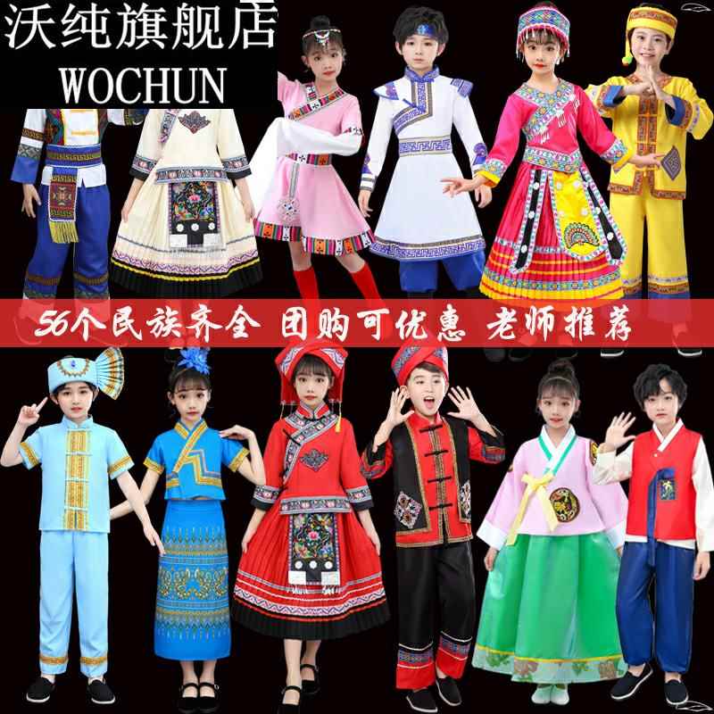 56个民族服装儿童少数民族演出服苗族壮族彝族土家族朝鲜族瑶族女