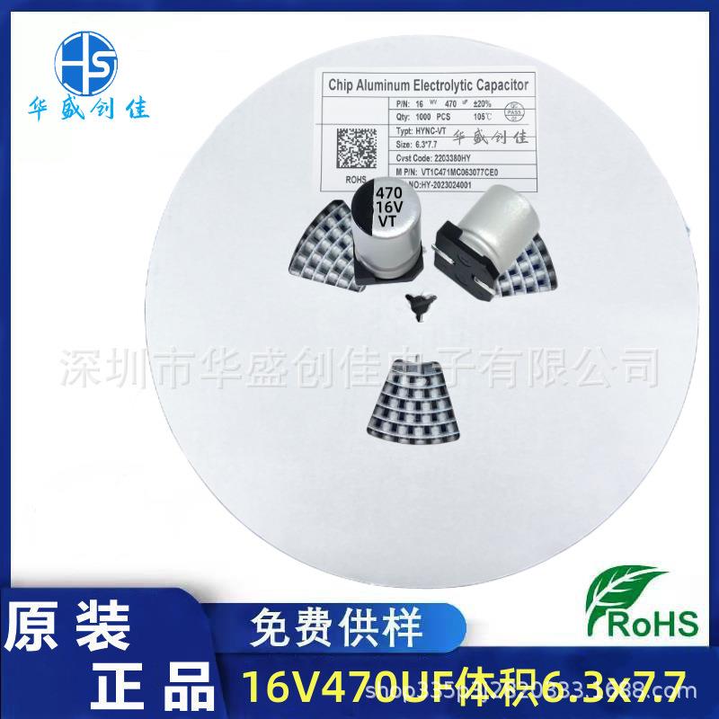 贴片铝电解电容 16V470UF 体积 6.3*7 小体积 贴片电容 470uf 16v
