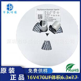 贴片铝电解电容16V470UF体积6.3 7小体积贴片电容470uf16v