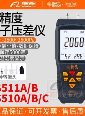 AS511/510A/B/C压差计数字压差表手持式微压差表数显负压表压