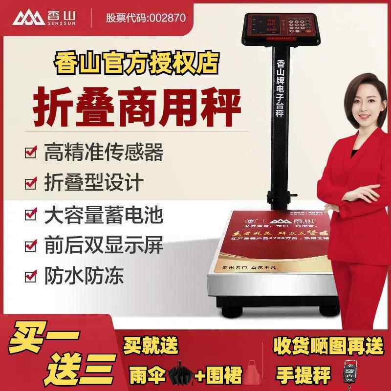 香山牌商用电子称折叠防水计价台秤150公斤厨房高精度不锈钢3