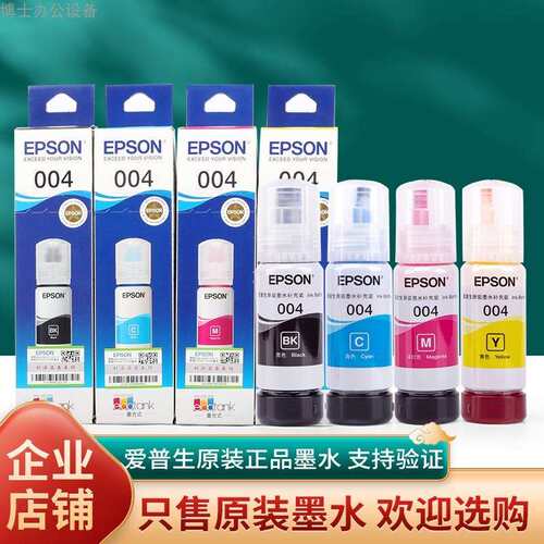 2P80原装墨水004 L3258 L3255 L3218 L3256 L3153 L3251打