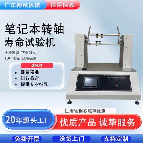 翻盖寿命测试仪液晶屏幕前后摇摆机笔记本电脑360度转轴寿命测试