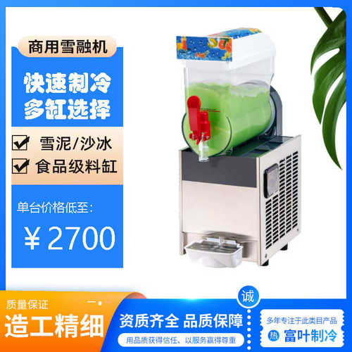 厂家直销15升单缸雪泥机多功能可乐机全自动雪融机沙冰机商用果汁