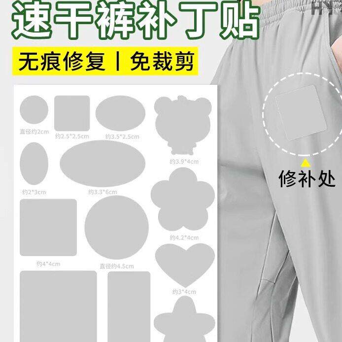 速干裤破洞贴章运动裤破洞修补布丁无痕修复衣服高级自粘免缝薄款
