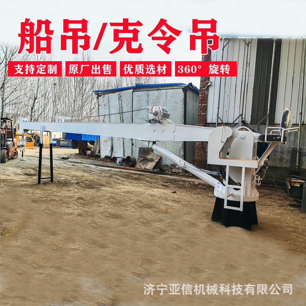 甲板遥控操作吊装渔船克令吊 货物装卸码头岸边船吊 浮船船尾吊