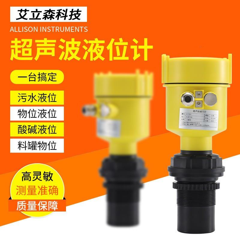 超声波液位计一体式物位计传感器液位物位变送器分体式水位计控制