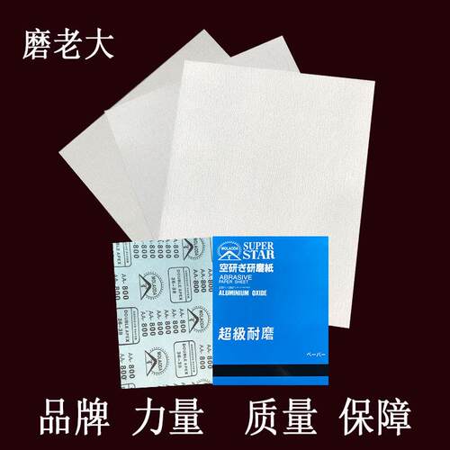涂层白砂纸/干磨砂纸/木砂纸/沙皮120--800目粒度齐全