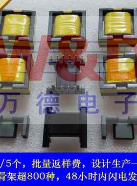 高频变压器电感EFD15,EFD20,EFD25免费设计打样