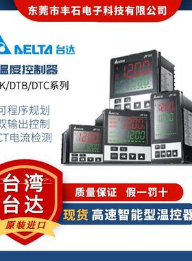台达温控器DT全系列温度控制器DTK4848V12/DTK4896V01/DTB4824RR