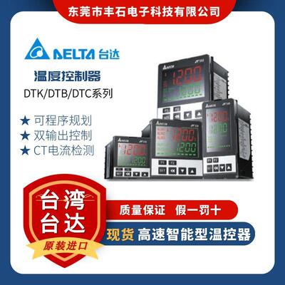 台达温控器DT全系列温度控制器DTK4848V12/DTK4896V01/DTB4824RR