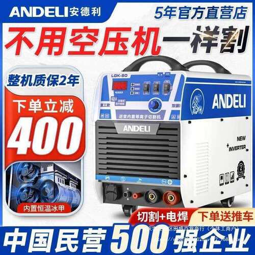 安德利LGK-80/100/160内置气泵等离子切割机220V小型手提便携式