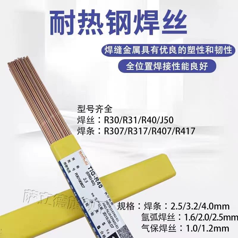 工厂供应萨立德耐热钢焊接材料直条氩弧R30耐磨焊丝1.6/2.5mm