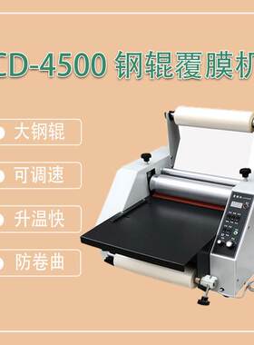 CD-450覆膜机热裱冷裱钢辊覆膜机复膜全自动覆膜机广告图文相册