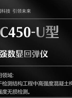 ZC450-U数显高强回弹仪HT450-A机械高强回弹仪ZC550-U