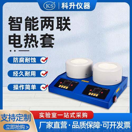 ZNCL-DLS智能多联数显磁力搅拌电热套两联100ml250ml500ml1000ml