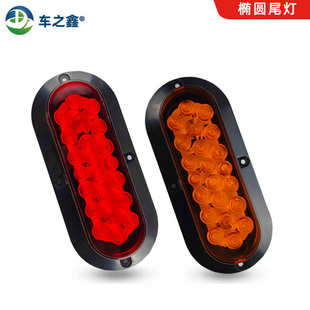 美式 22LED 拖车货车房车尾灯卡车尾灯椭圆形尾灯边灯侧灯警示灯