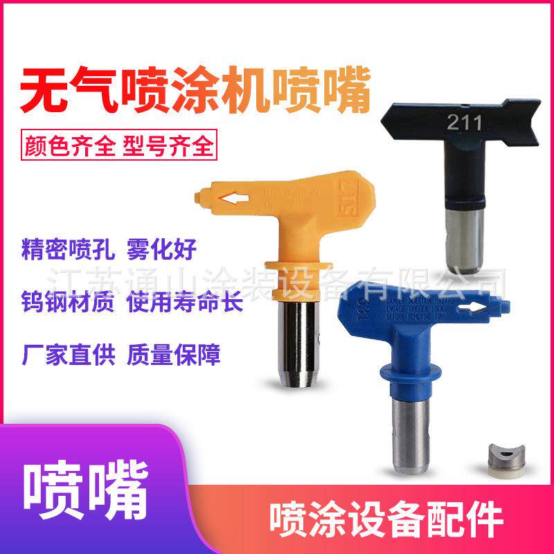高压无气喷涂机喷嘴配件油漆乳胶漆涂料喷漆机喷涂枪枪头厂家直销