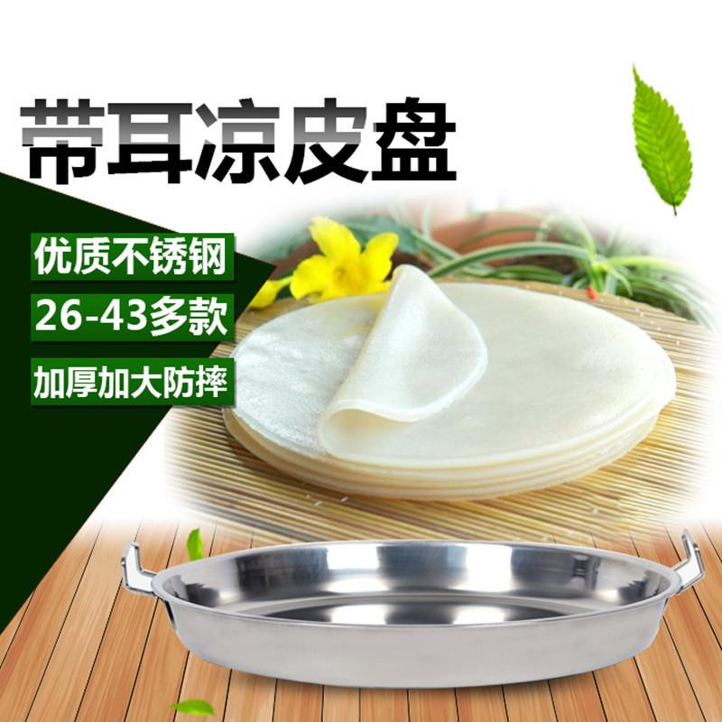 厂家家用不锈钢凉皮锣锣凉皮锅蒸盘 面皮罗罗盘子工具