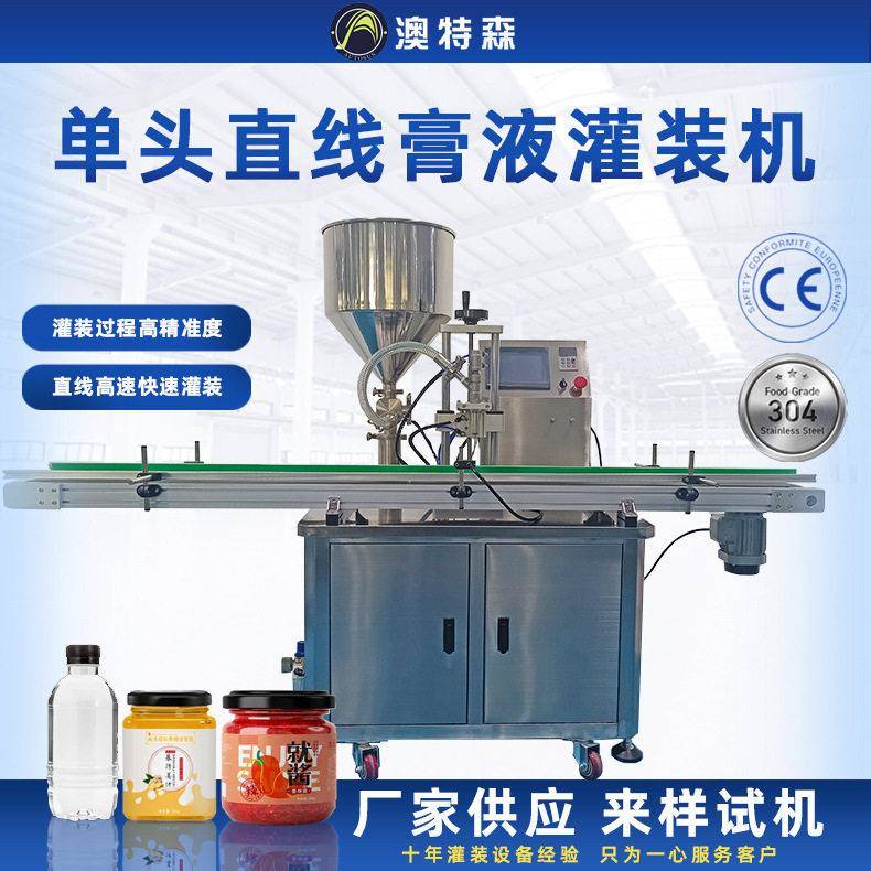 全自动直线膏体液体灌装机洗面奶洗衣液蜂蜜沐浴露食品活塞装机