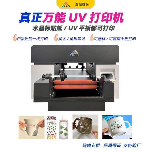 小型4060UV平板机水晶标AB膜水晶标贴纸圆柱体杯子名字水晶标贴纸