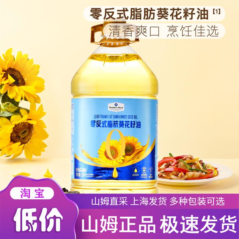 山姆超市 MM 零反式脂肪葵花籽油 5升 正品代购