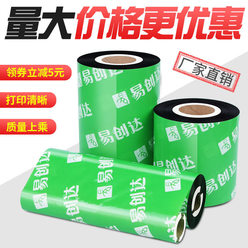 易创达全树脂覆膜碳带热转印条码打印机不干胶标签40 50 60 70 80