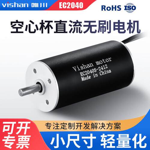 20mm直流无刷电机EC2040S/L适用于，电动牙刷电子锁低噪音
