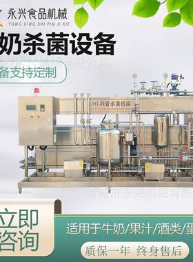 UHT杀菌设备超高温瞬时灭菌机列管式鲜果汁杀菌设备
