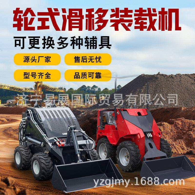 轮式小型滑移装载机迷你四驱小铲车室内装修四轮全液压滑移机