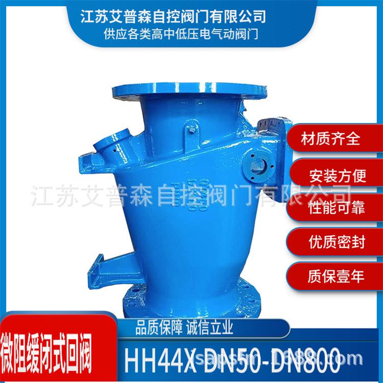 微阻缓闭式止回阀HH44X-16/HH44X-16C厂家价格DN200DN300其他阀